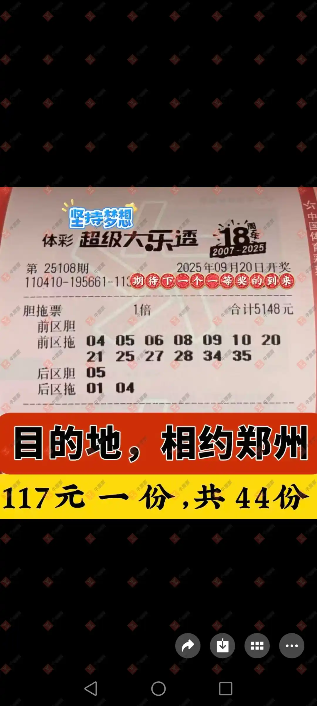 牛票票