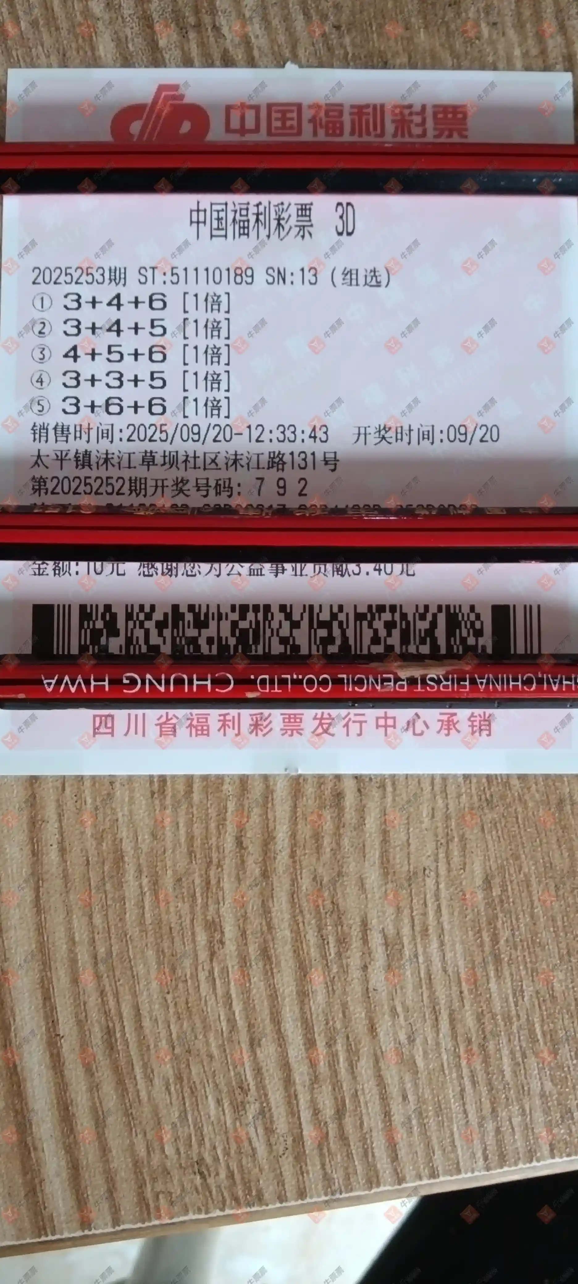牛票票