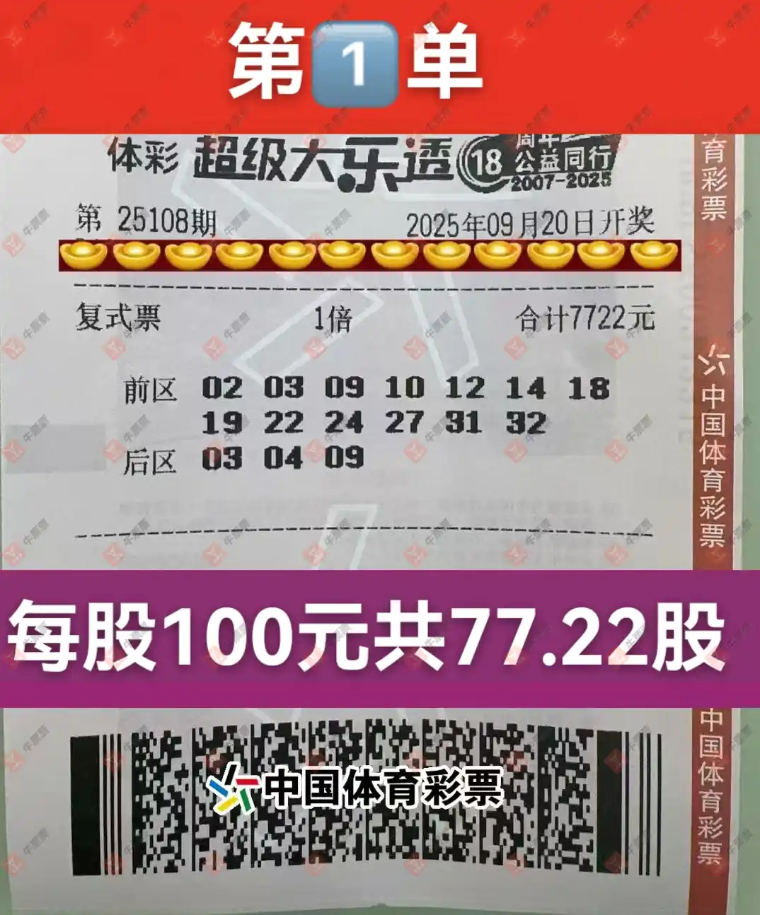 牛票票
