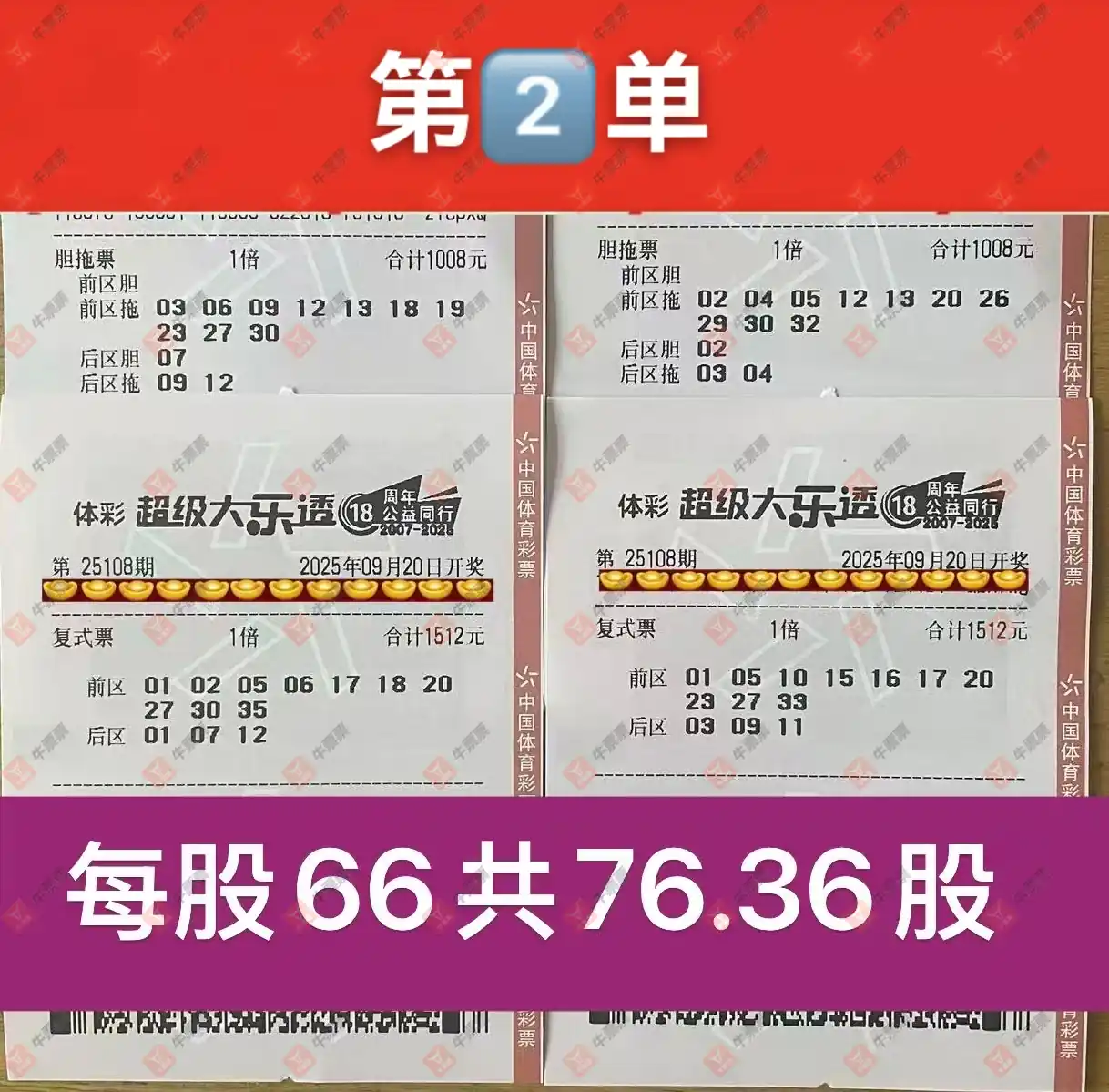 牛票票