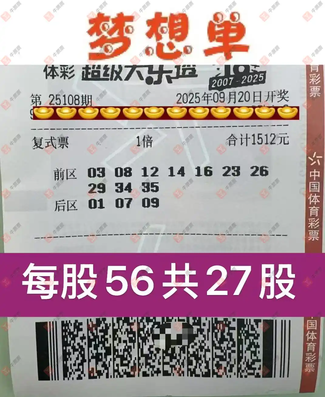牛票票