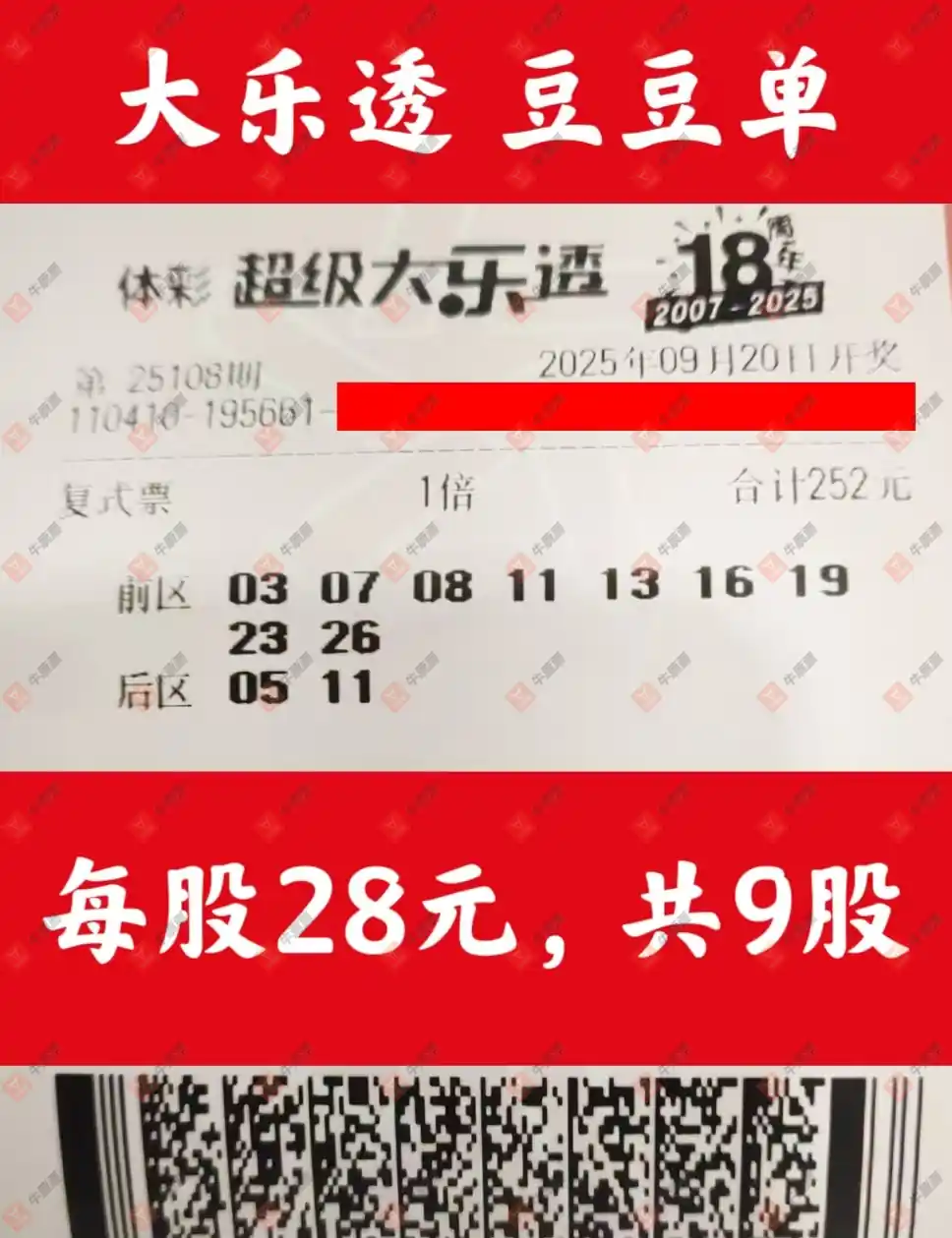 牛票票