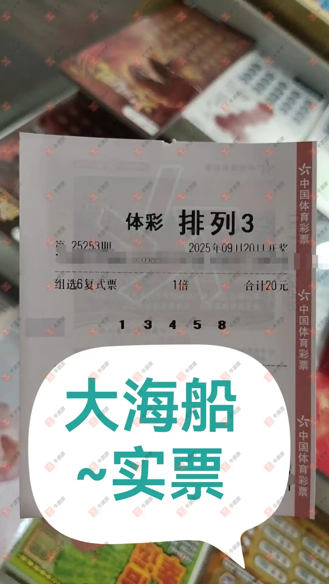 牛票票