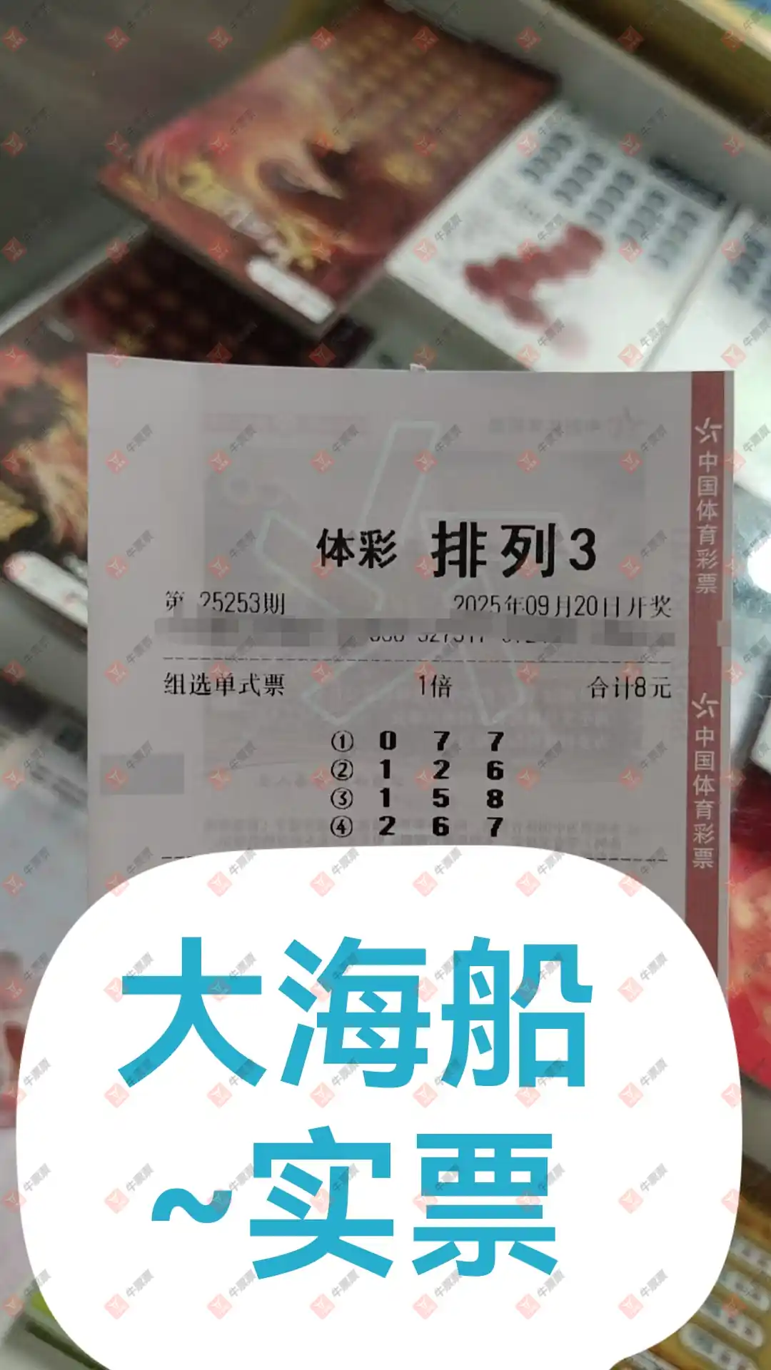 牛票票