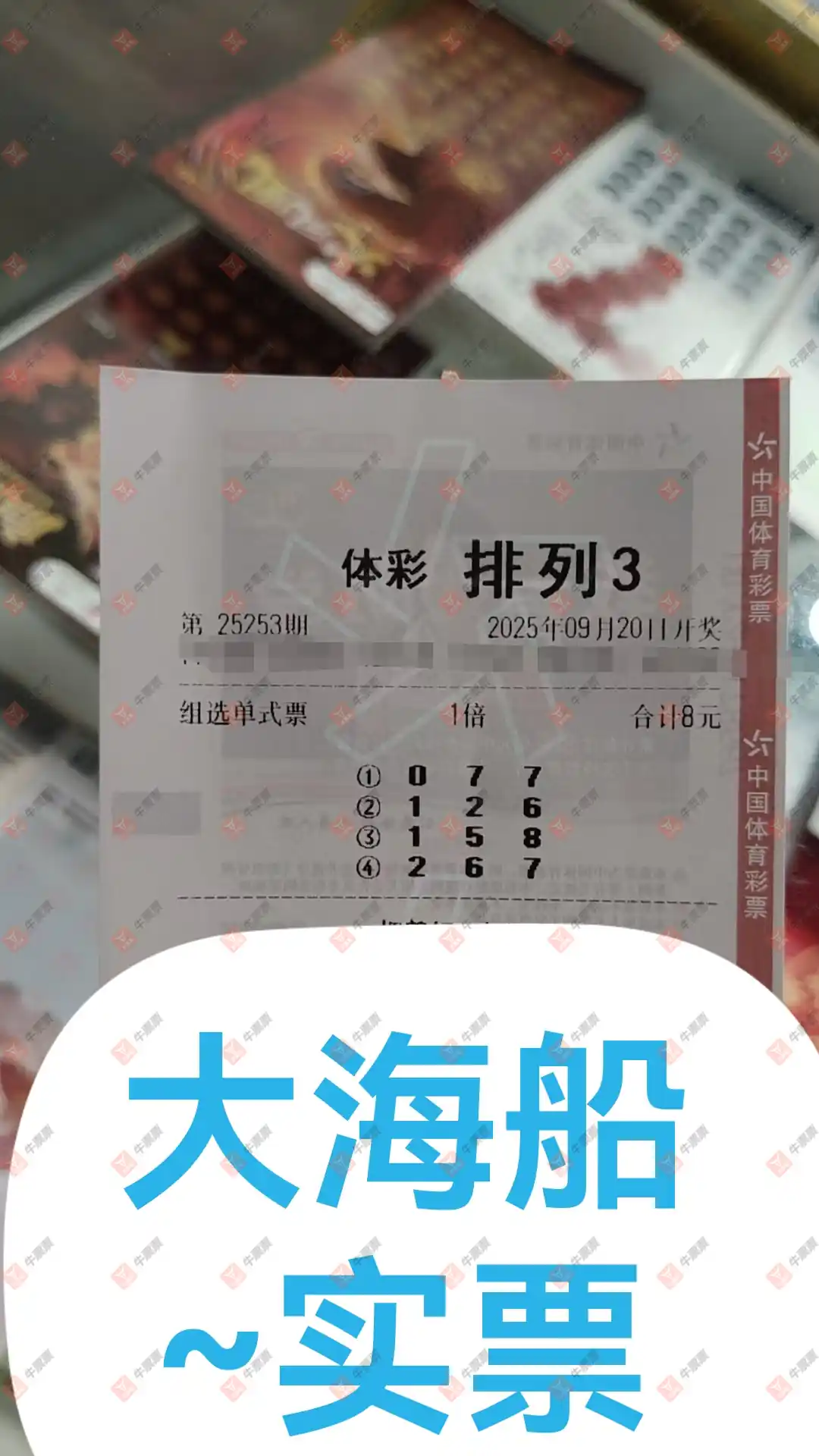 牛票票