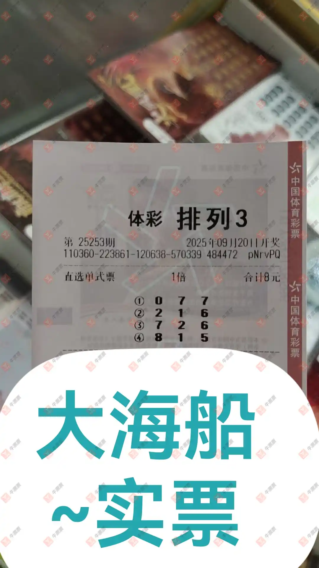 牛票票