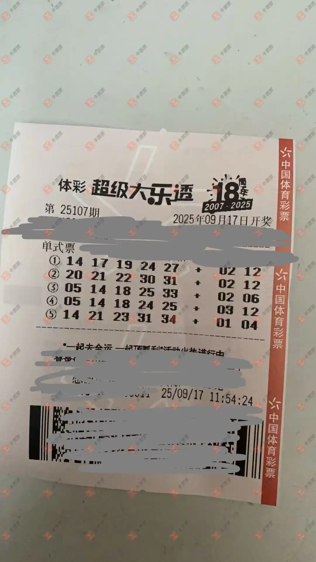 牛票票