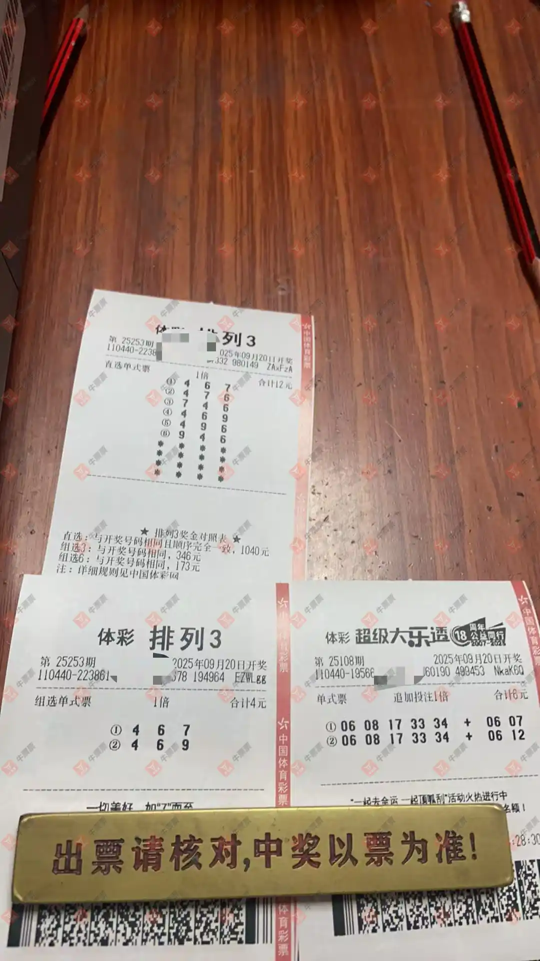 牛票票
