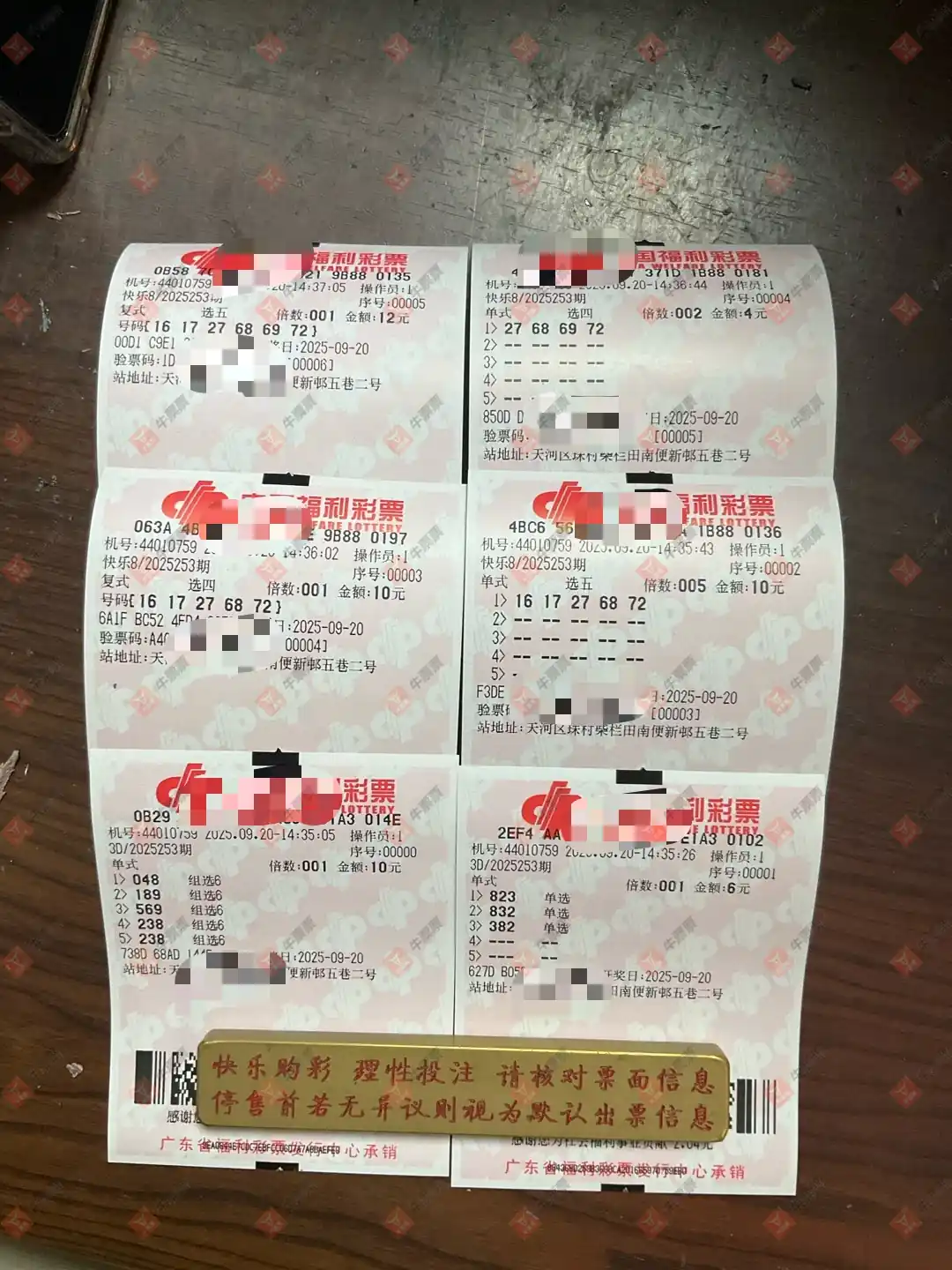 牛票票