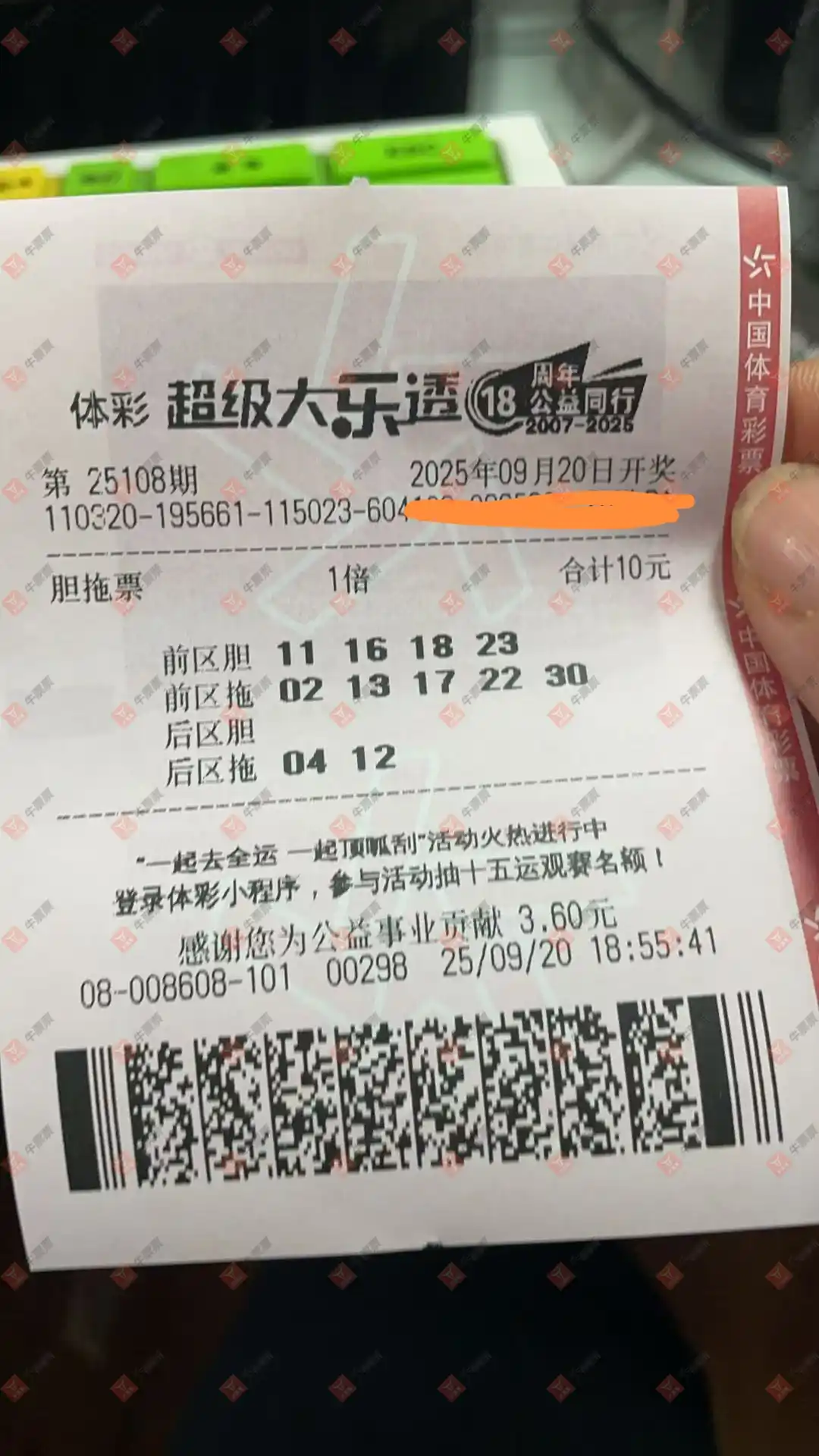 牛票票