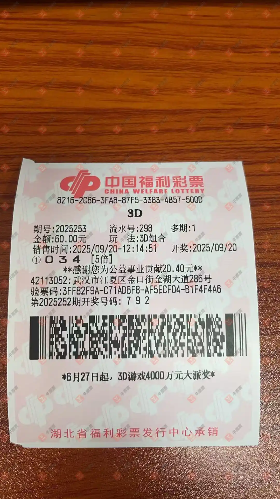 牛票票