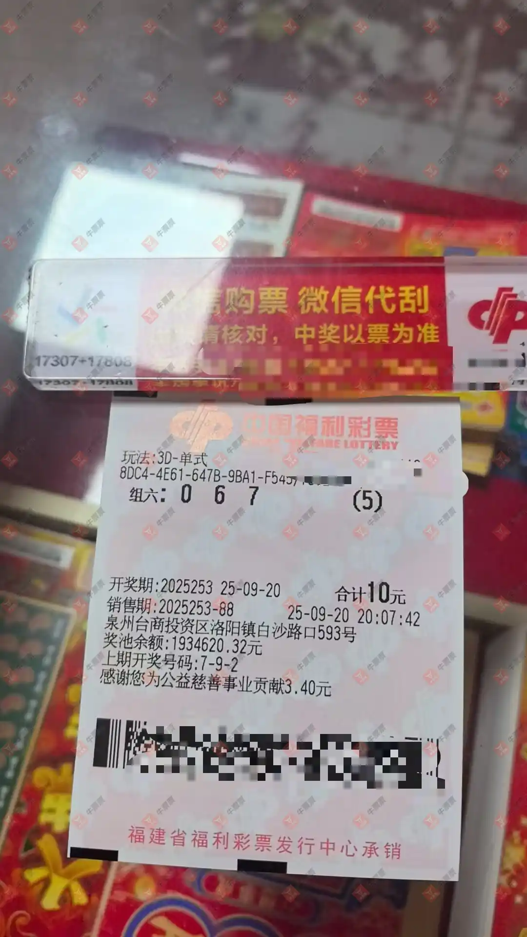 牛票票
