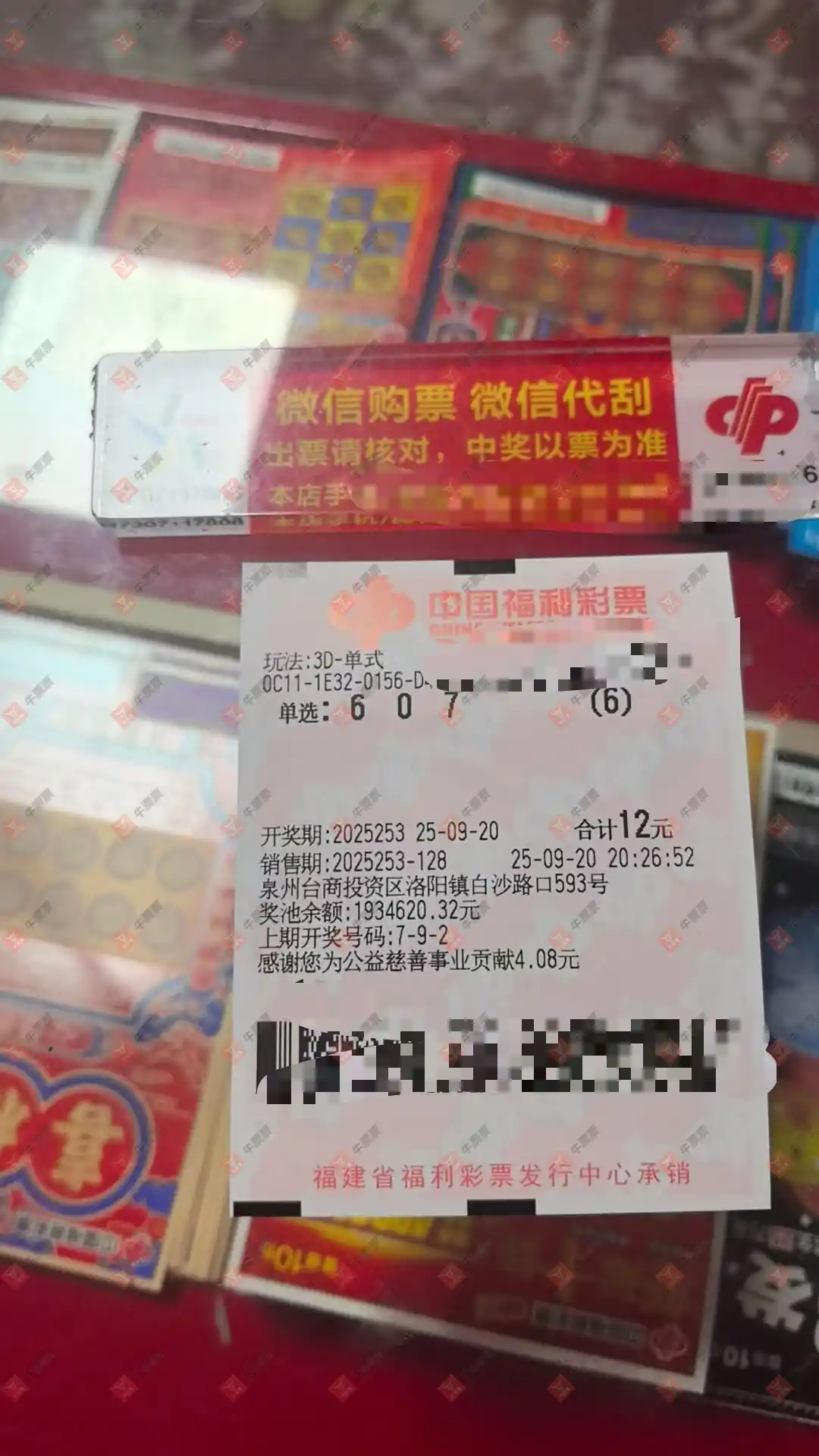 牛票票