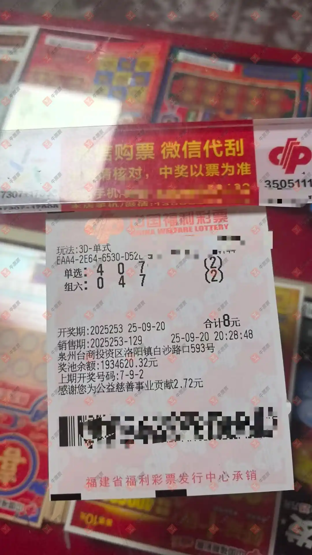 牛票票