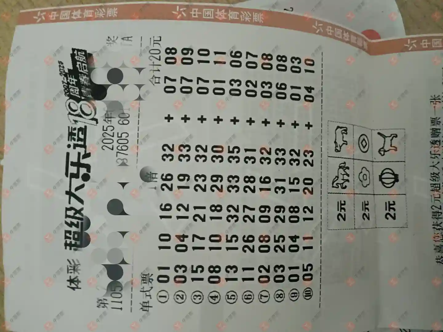 牛票票