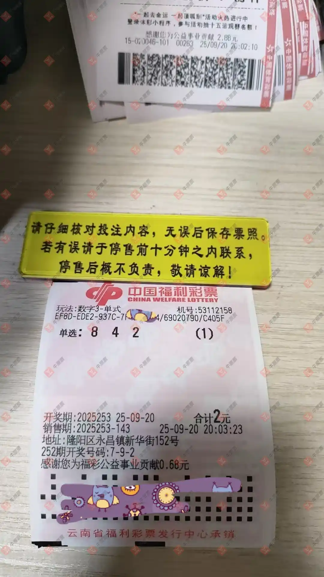 牛票票