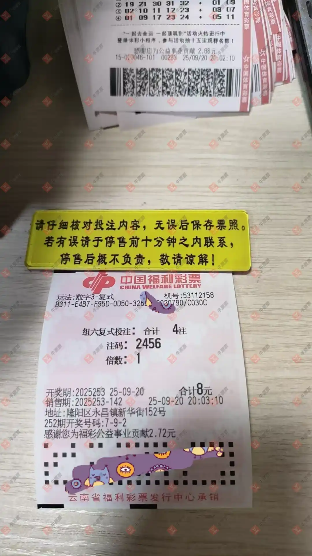 牛票票