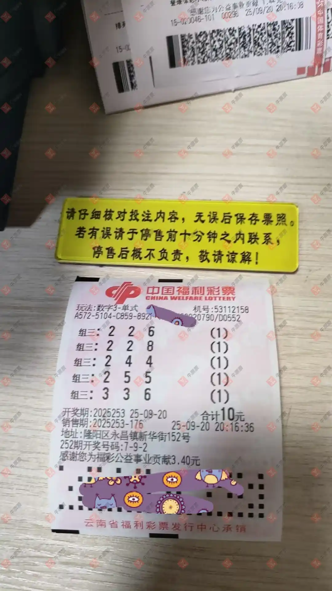 牛票票