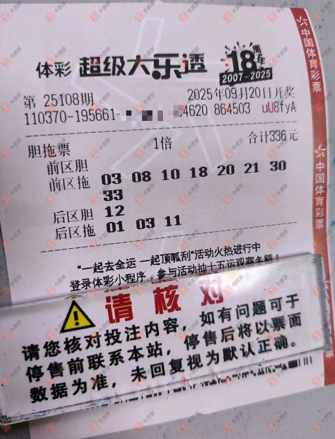 牛票票