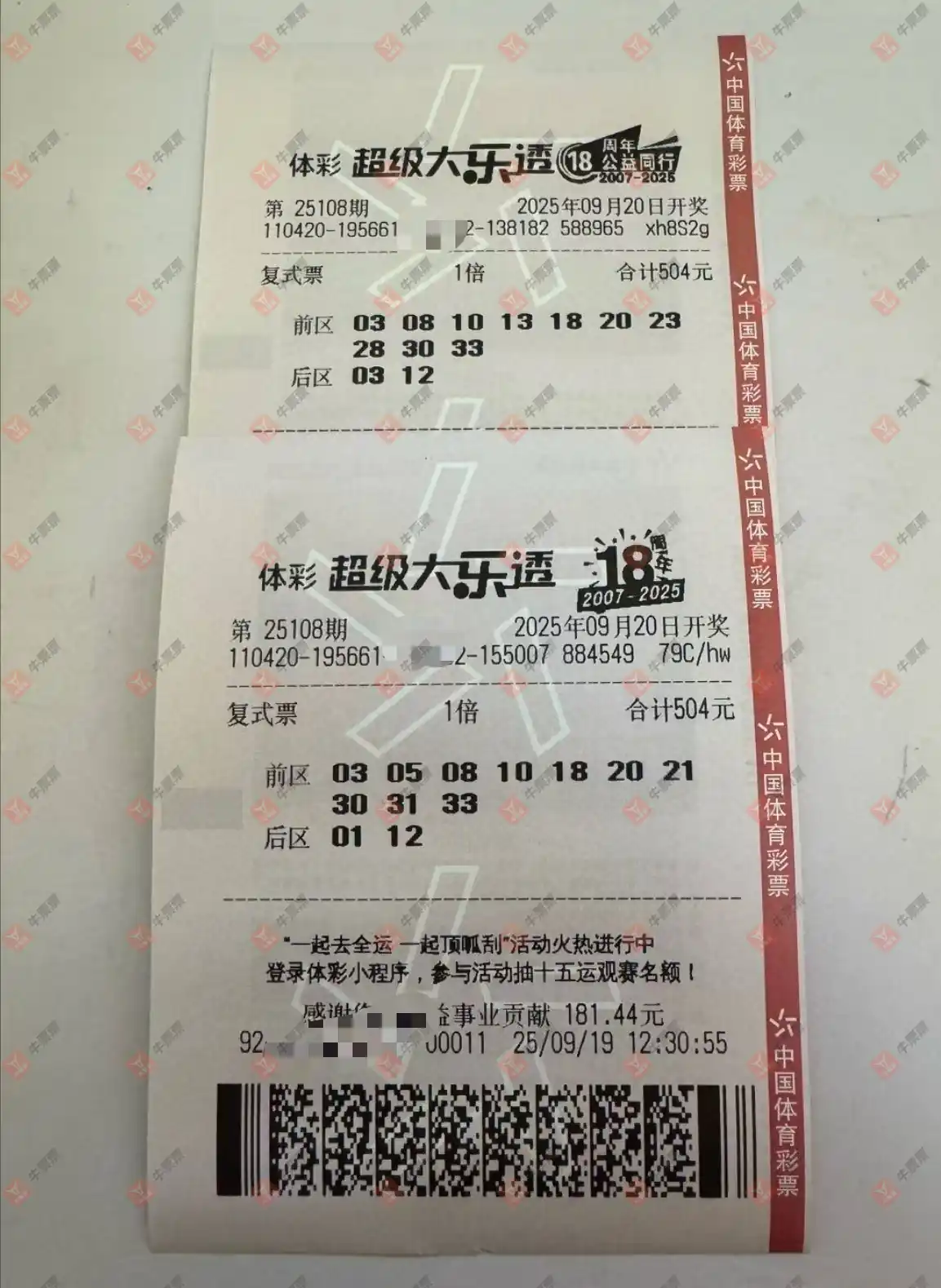 牛票票