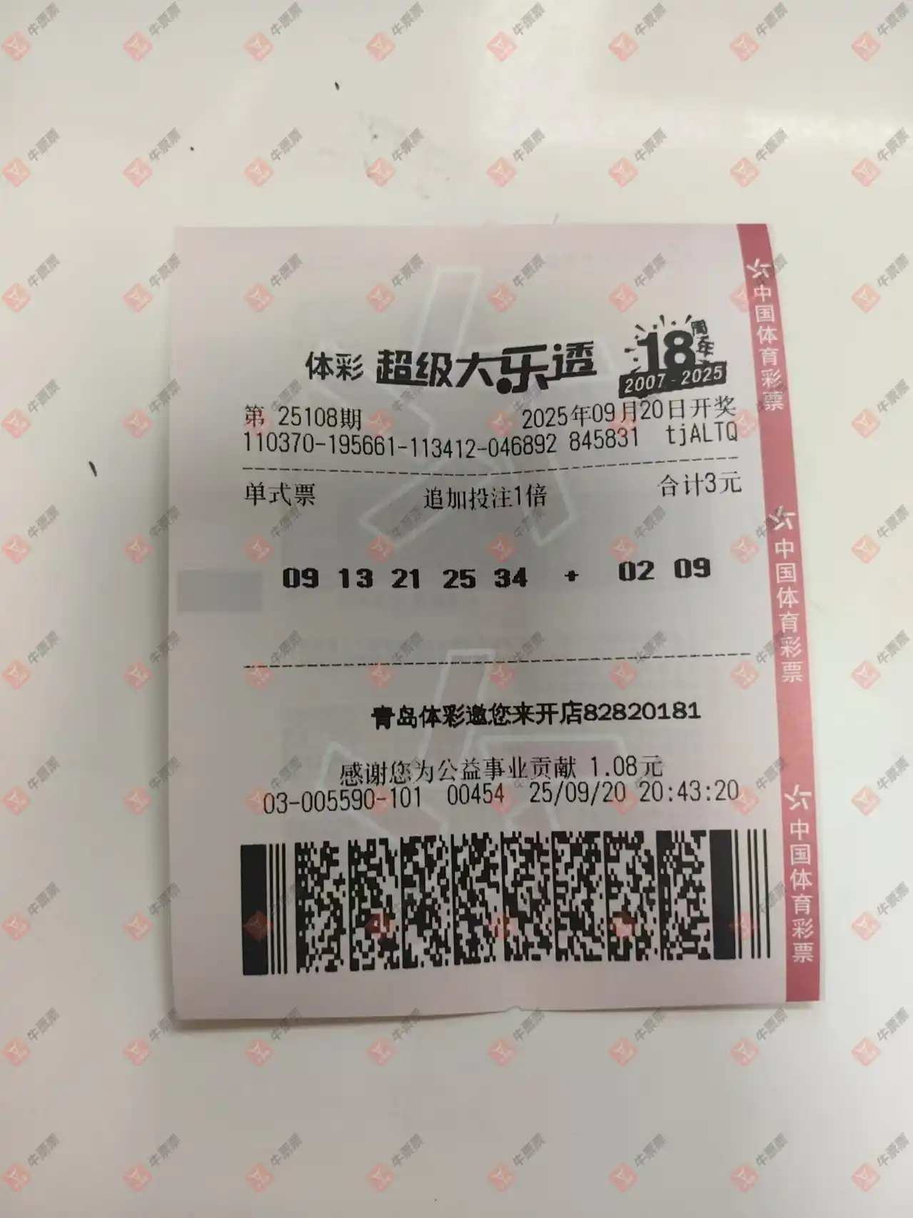 牛票票