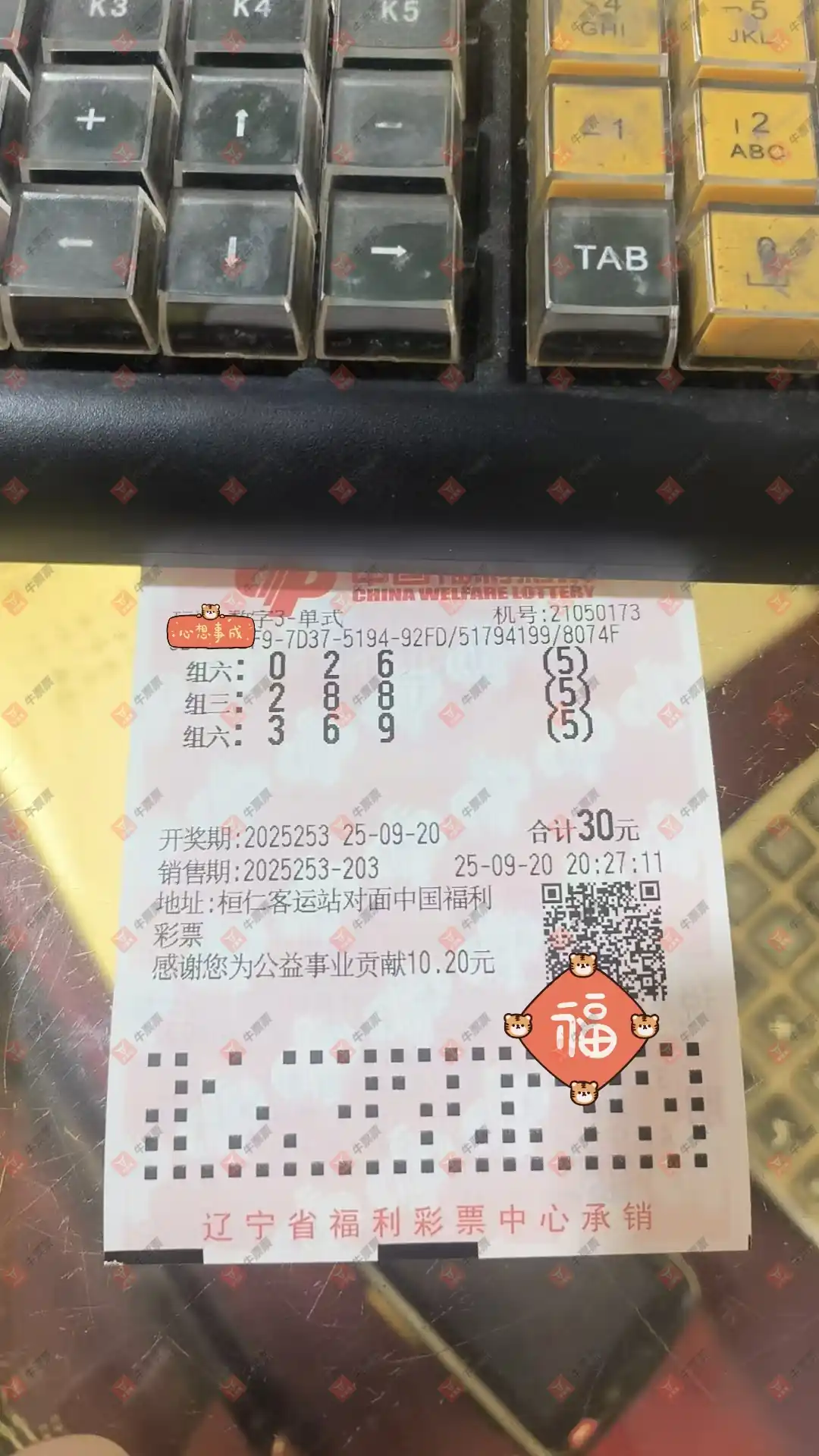 牛票票