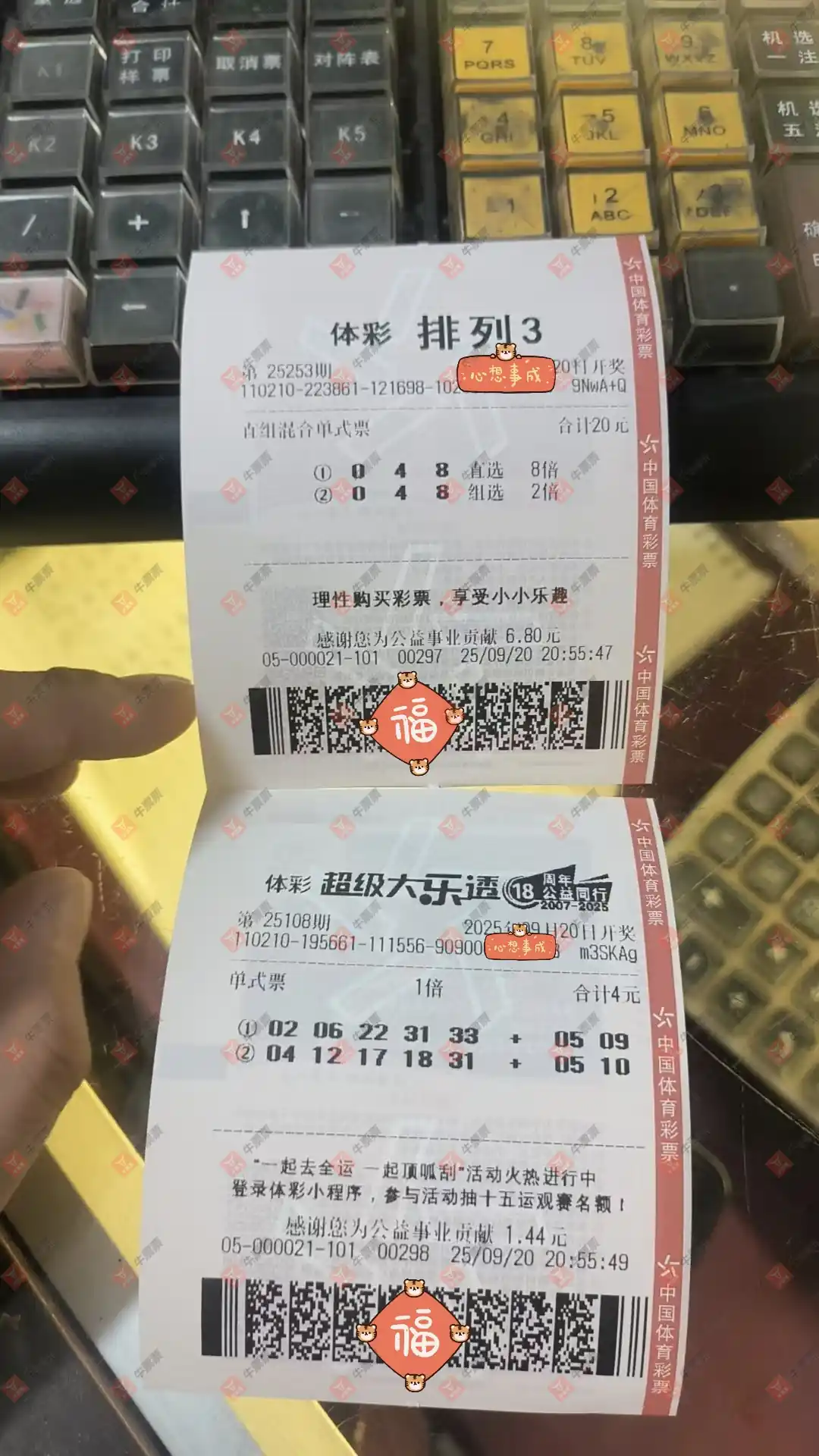 牛票票