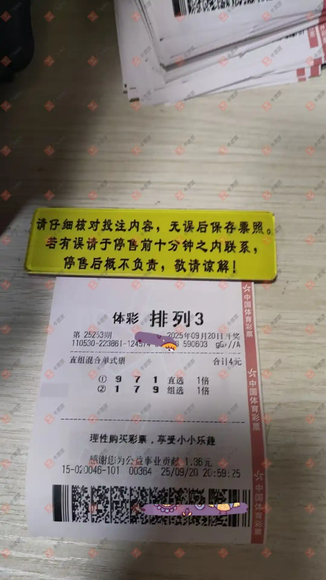 牛票票