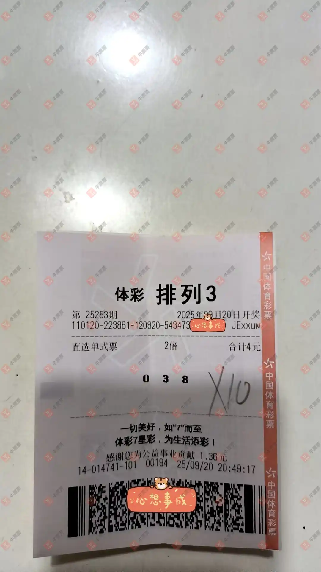 牛票票