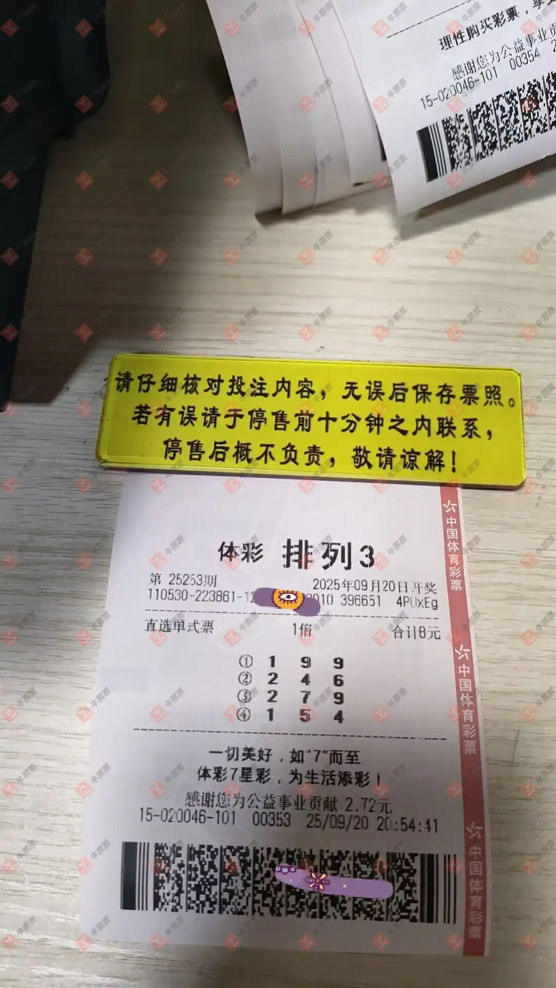 牛票票