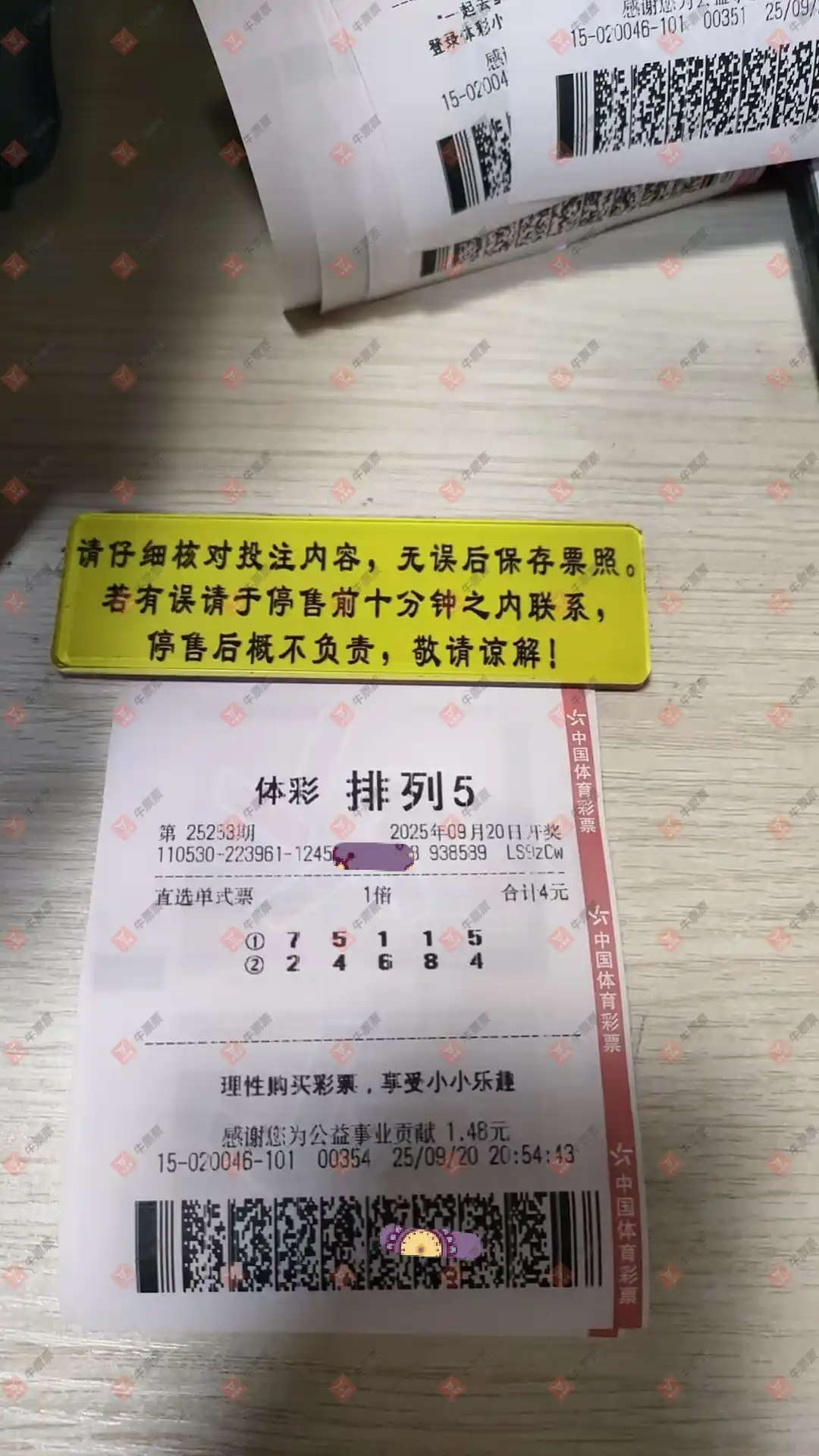 牛票票