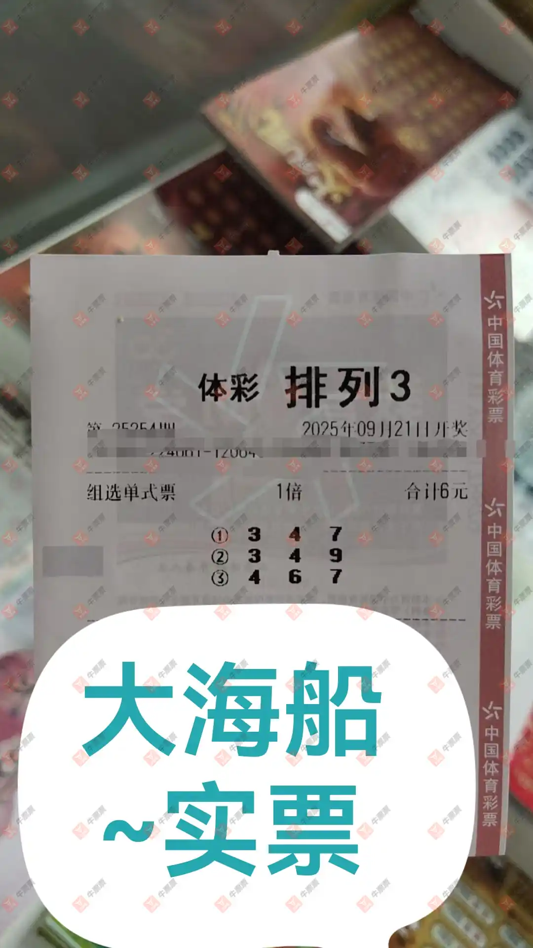牛票票