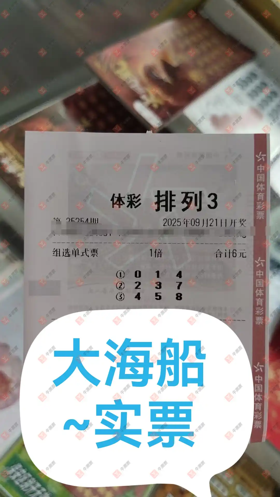 牛票票