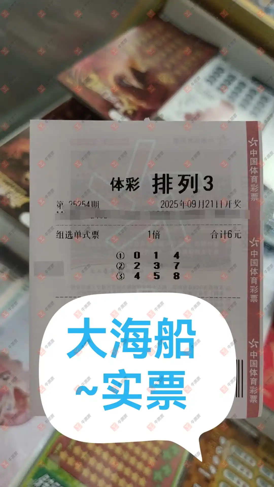 牛票票