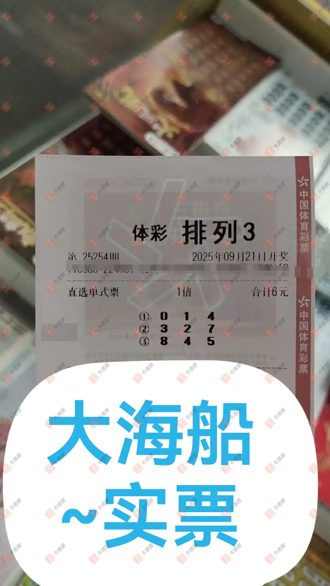 牛票票