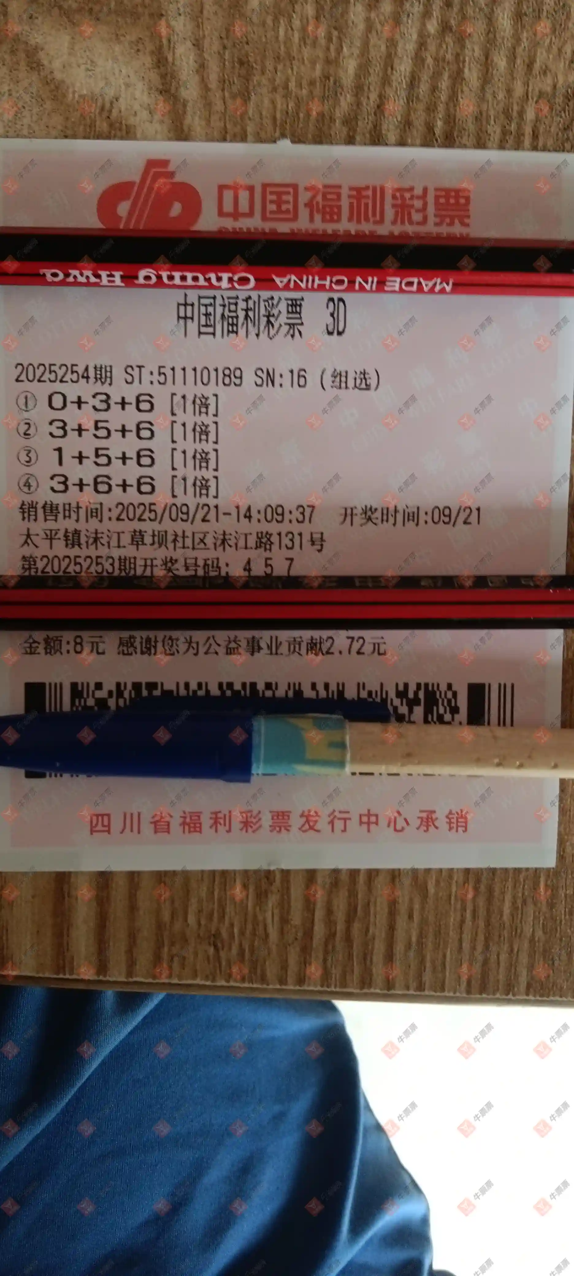 牛票票