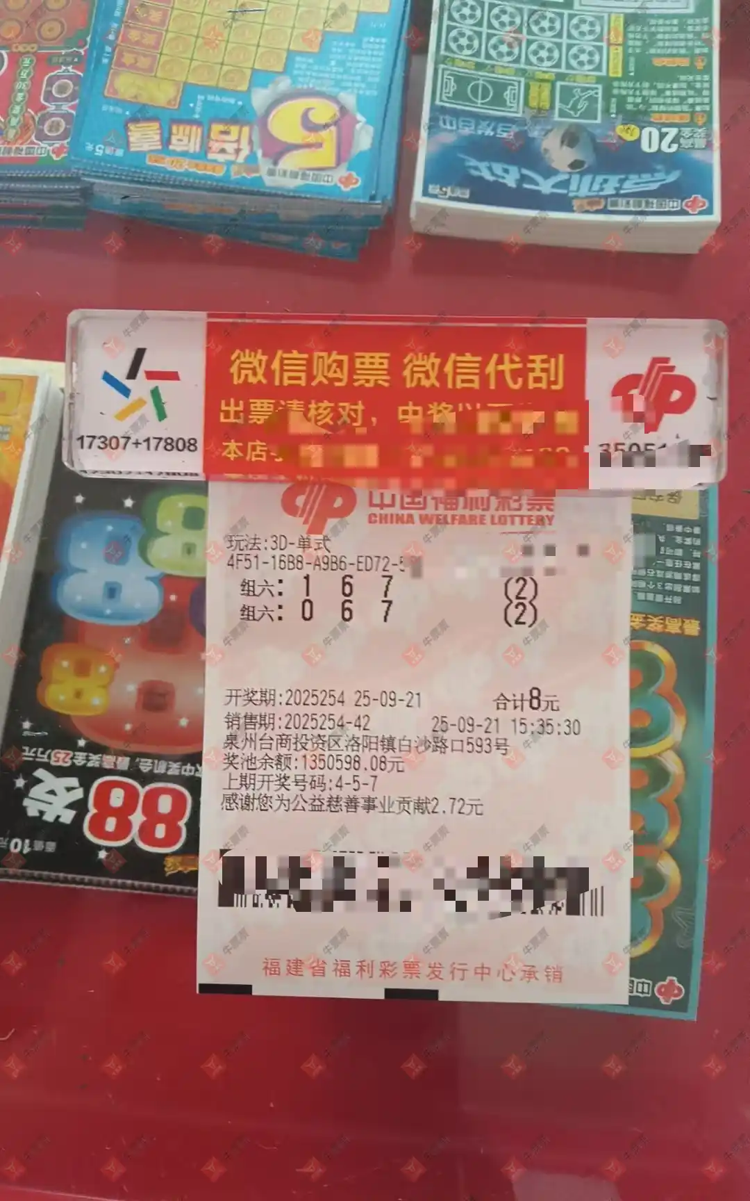 牛票票