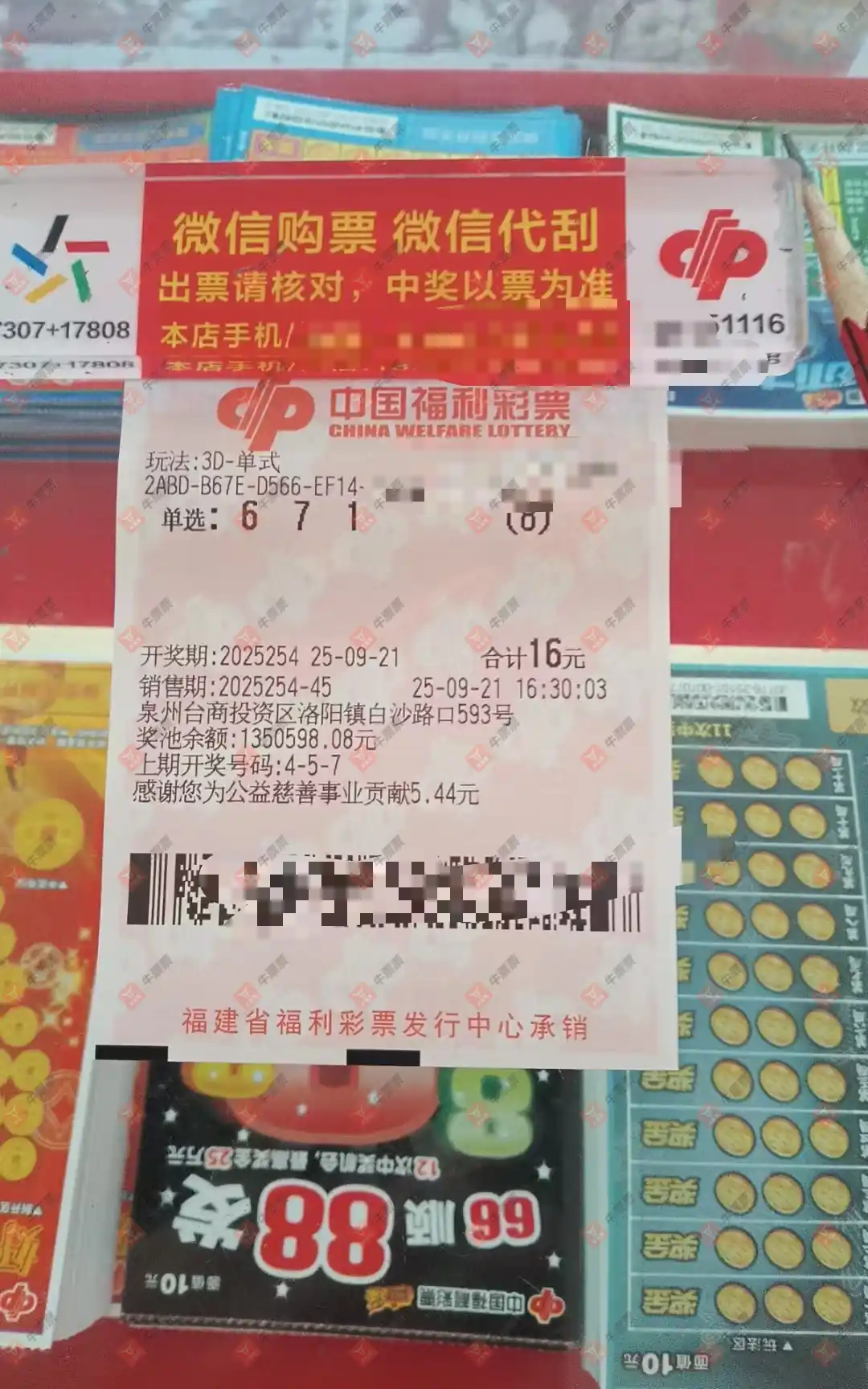 牛票票