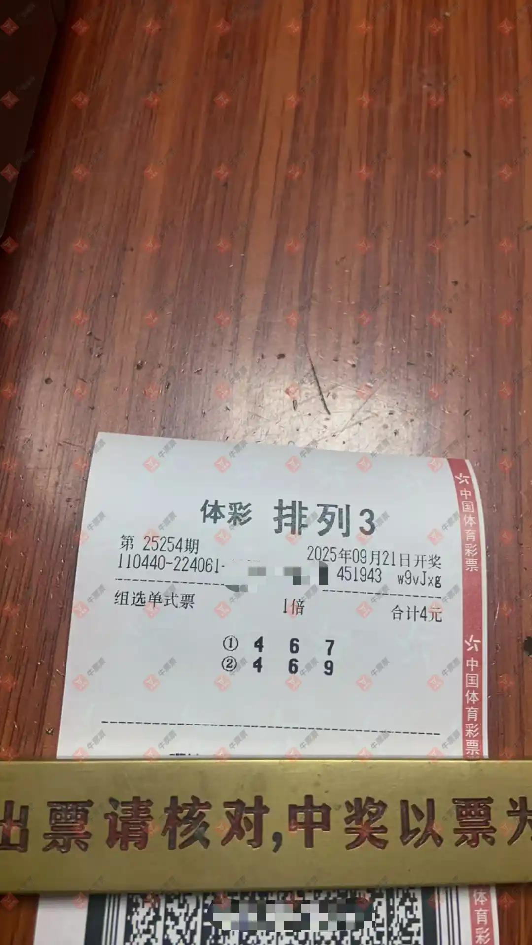 牛票票