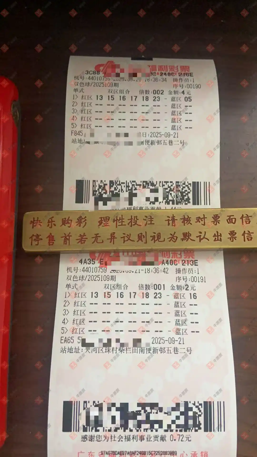 牛票票