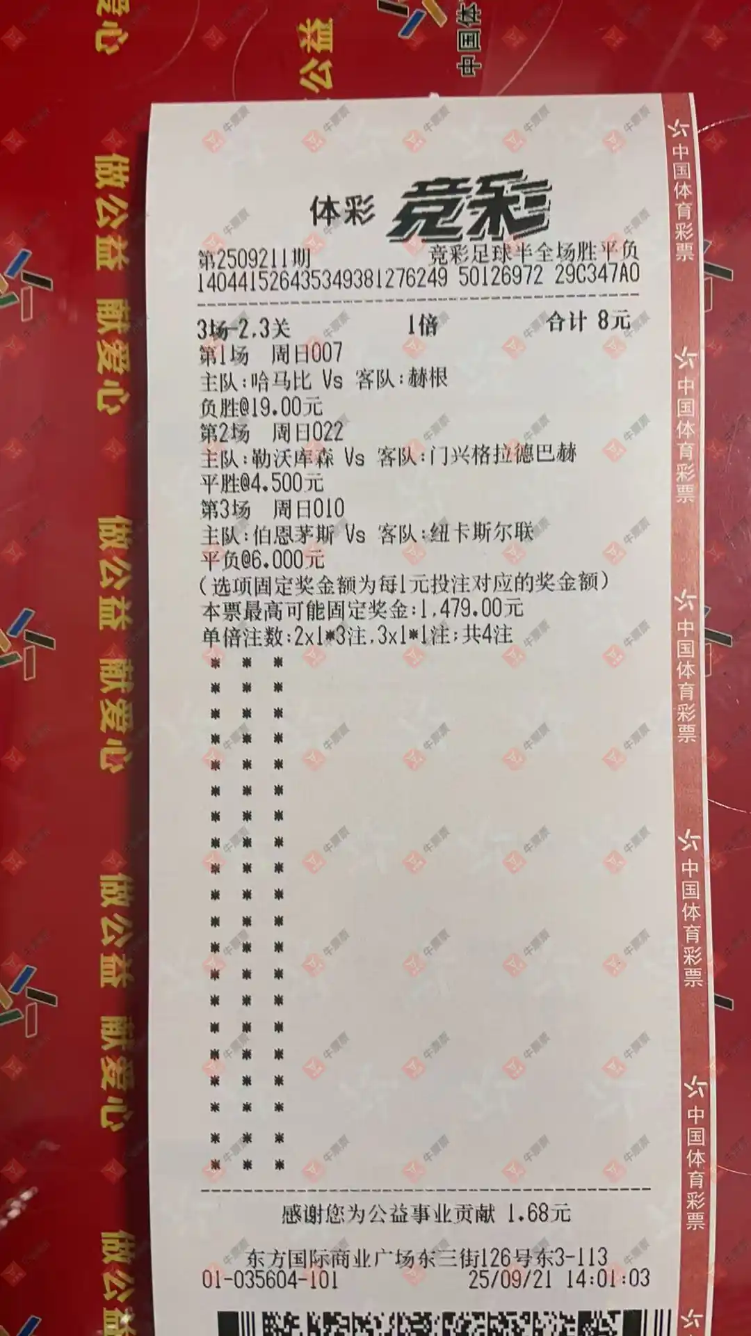 牛票票