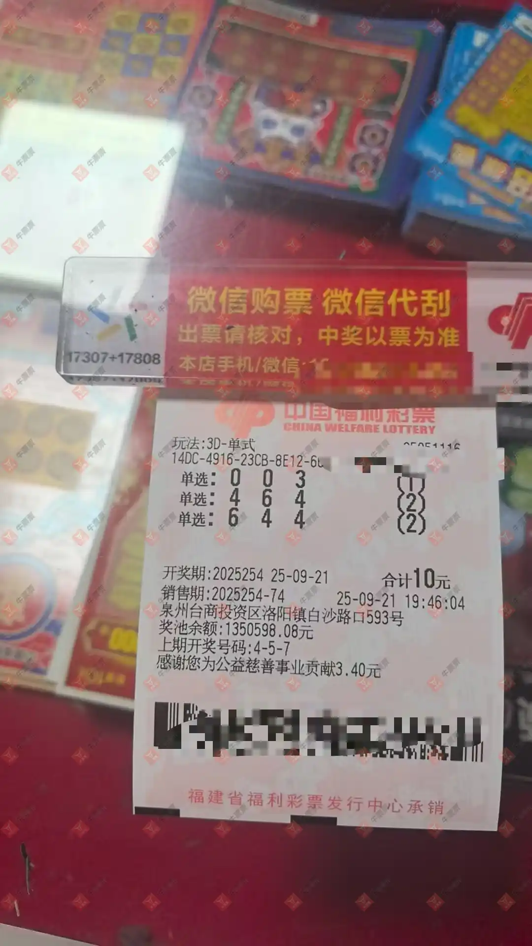 牛票票