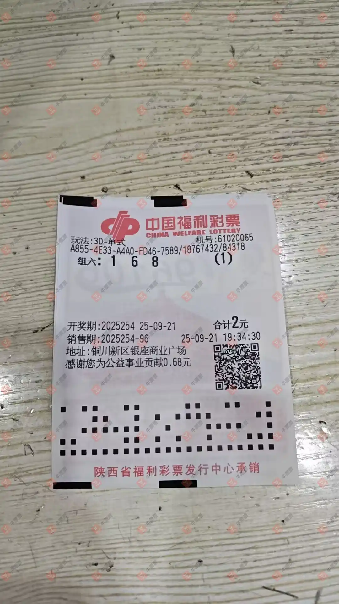 牛票票