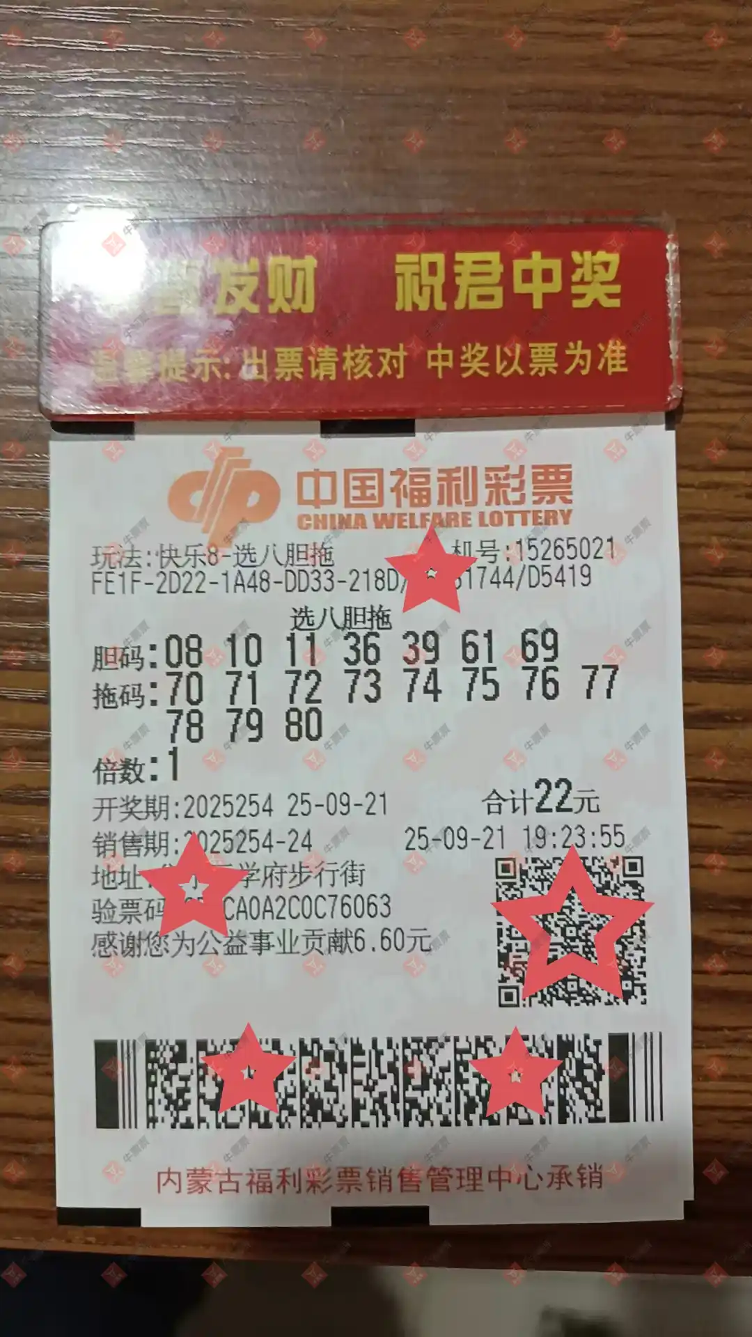 牛票票