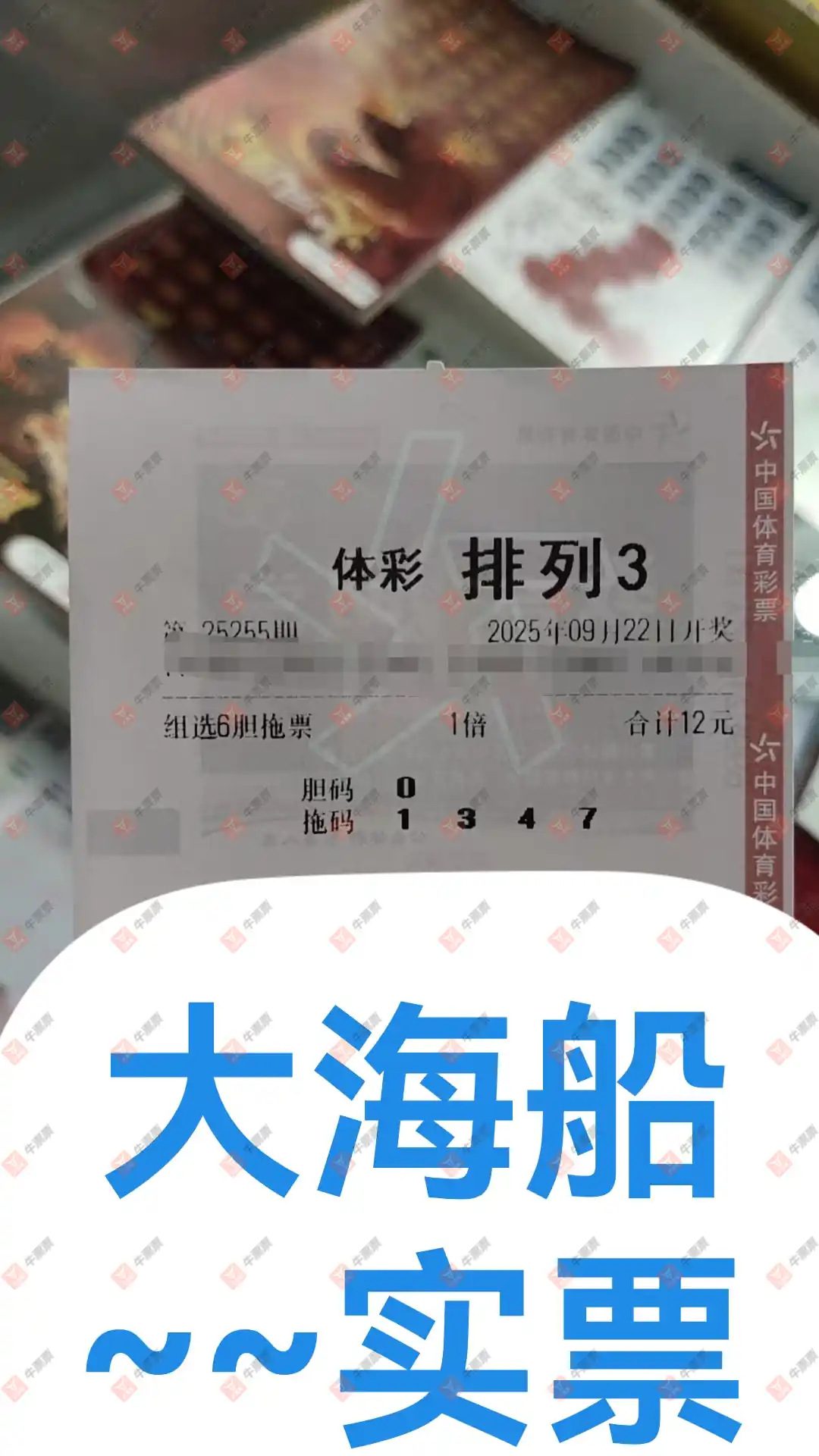 牛票票