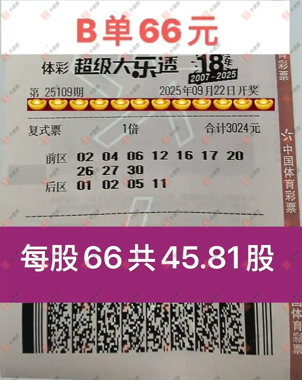 牛票票