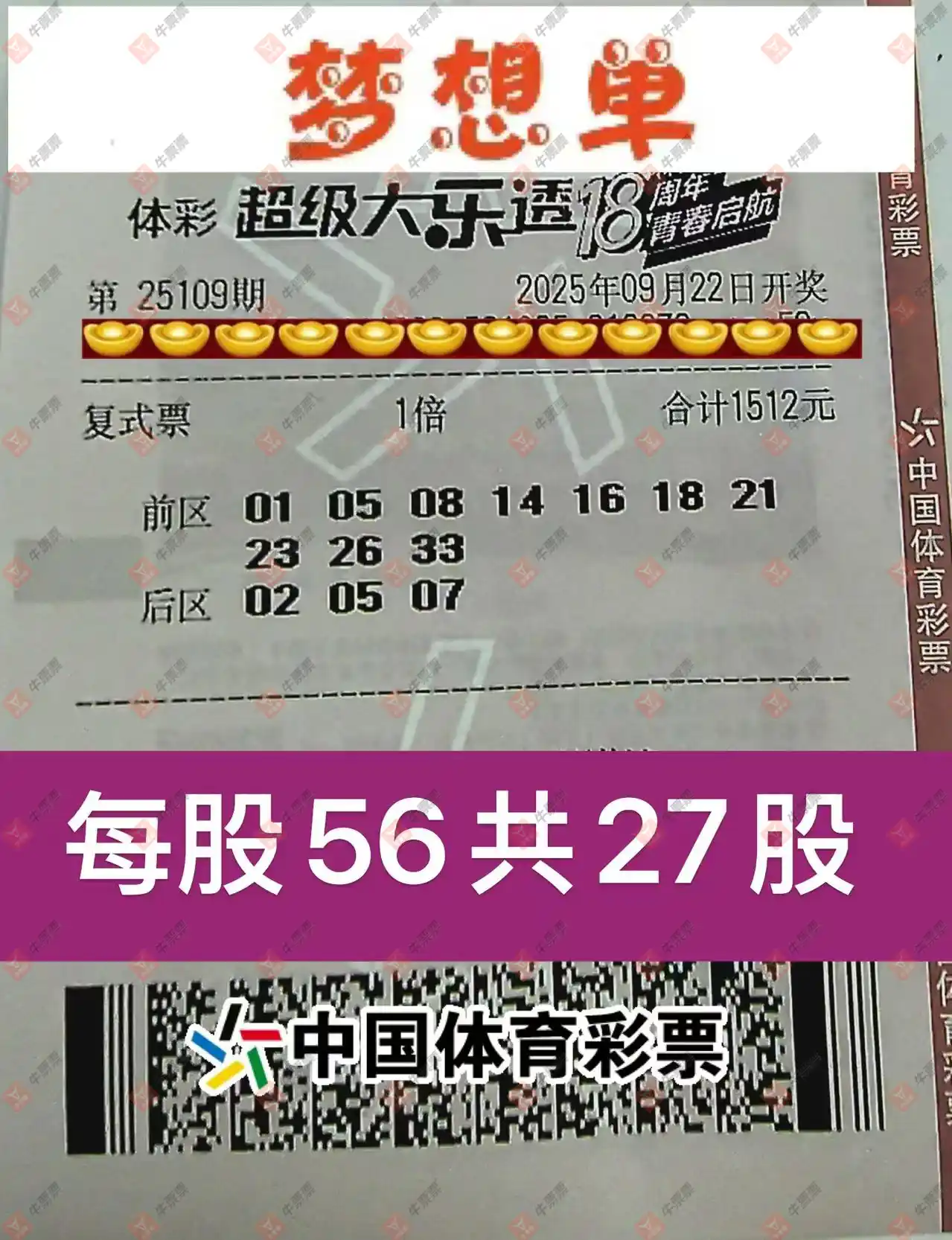 牛票票