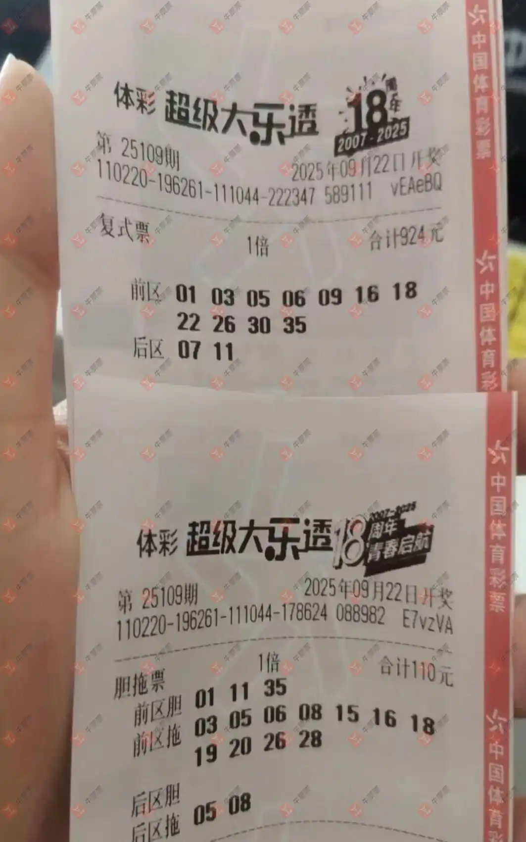 牛票票