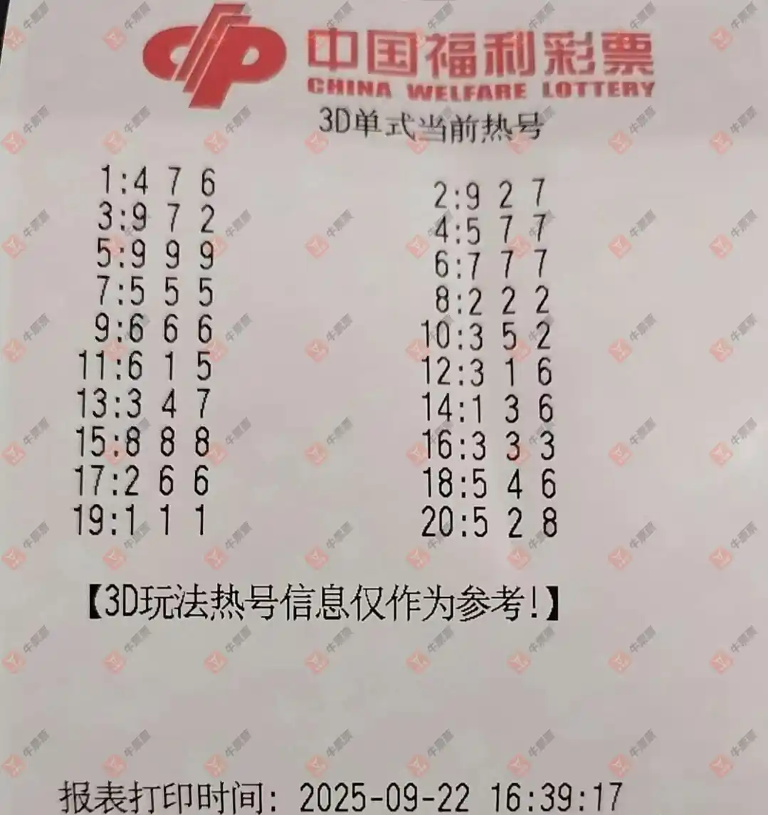 牛票票