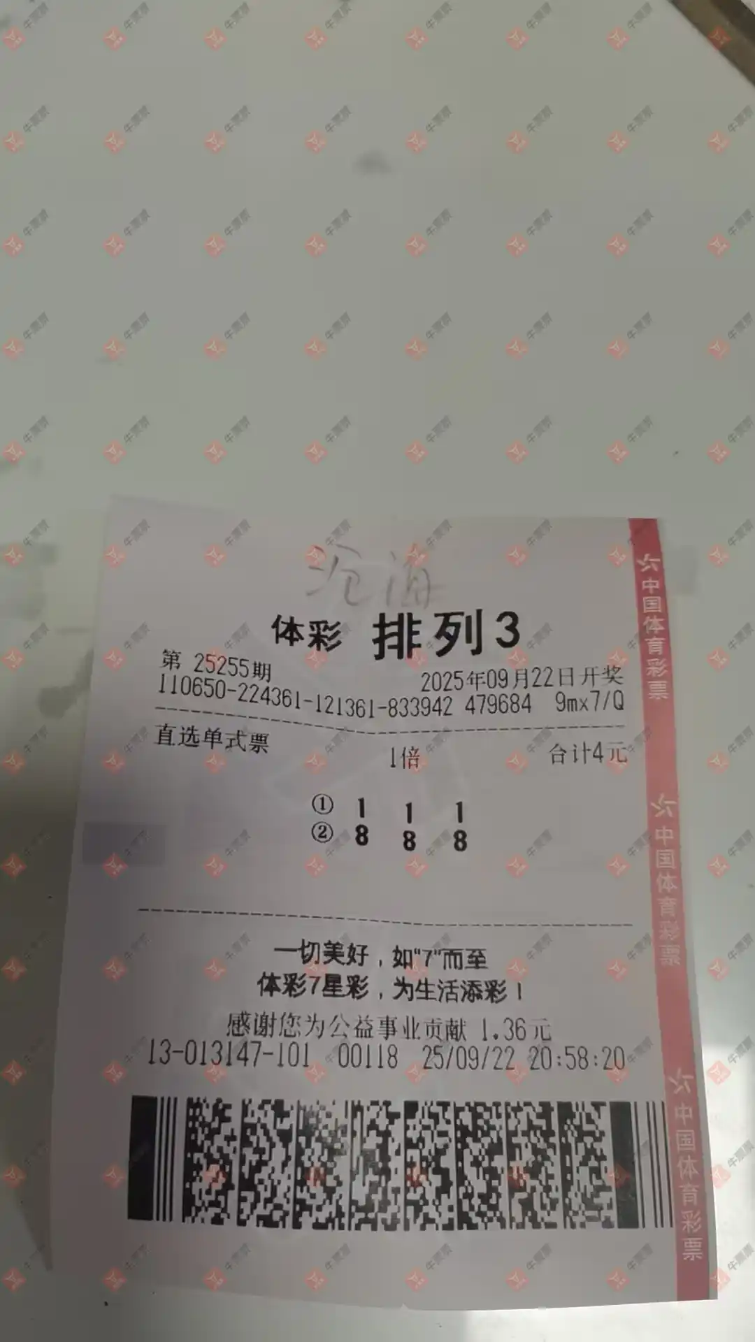 牛票票